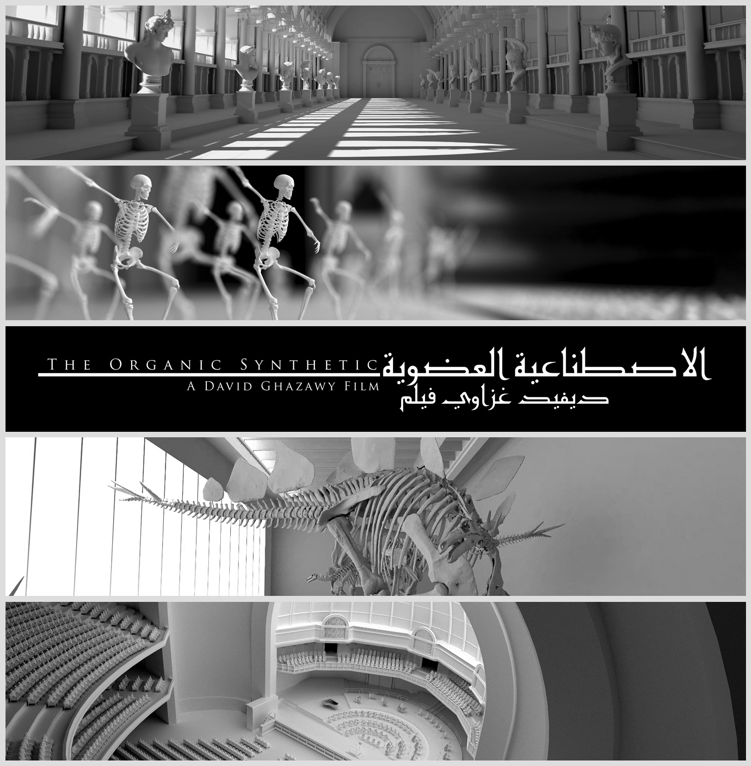 The Organic Sythetic - A David Ghazawy Film